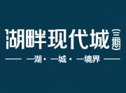 湖畔现代城三期