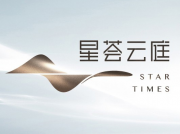 星荟云庭