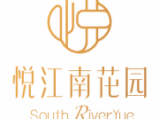 悦江南花园